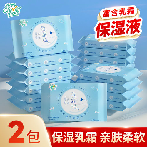 聪妈乳霜纸巾宝宝专用40抽柔纸巾