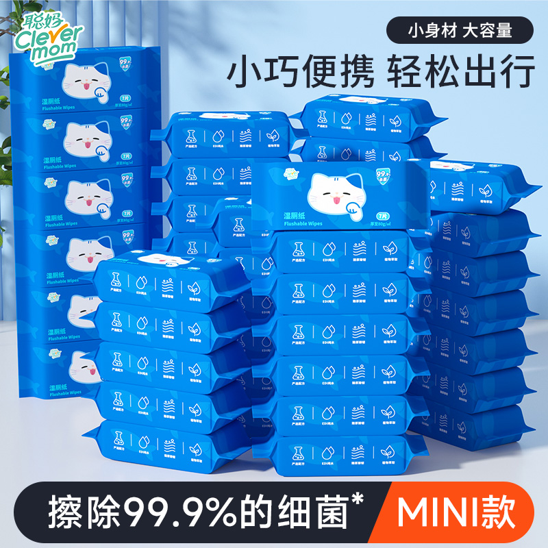 聪妈湿厕纸超迷你便携装80g加厚