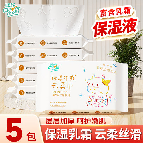 聪妈婴儿纸巾120张*5包牛乳纸