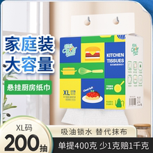 聪妈厨房纸巾悬挂抽取式吸油吸水纸厨房专用抽纸料理纸200抽大包
