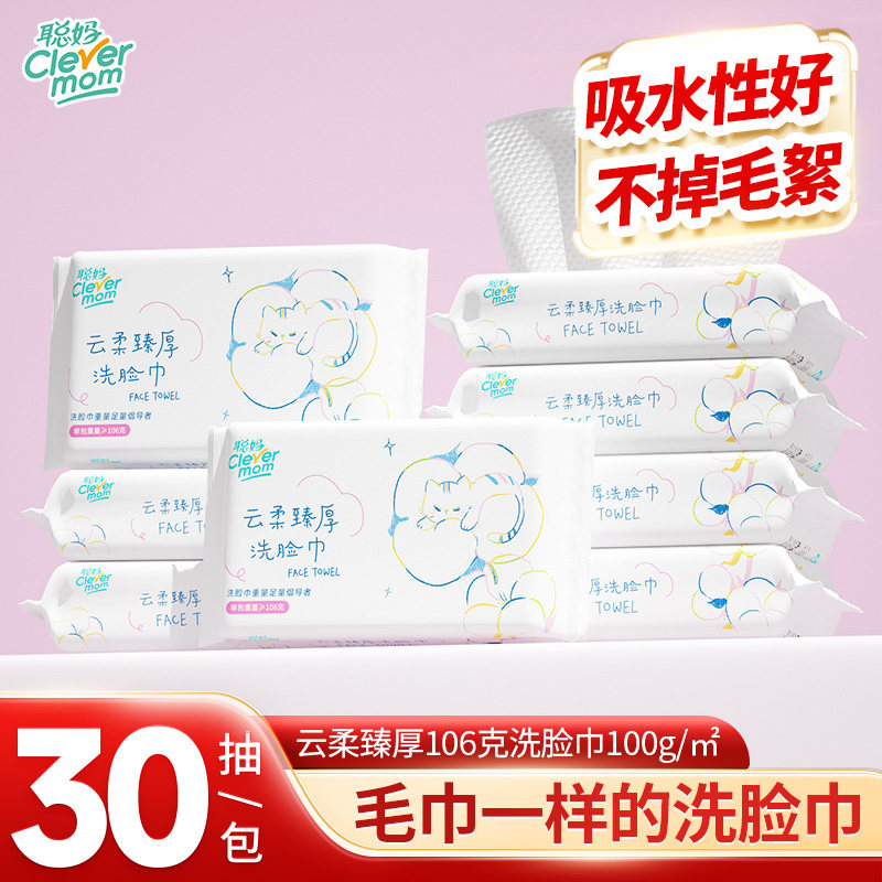 聪妈洗脸巾一次性女抽取棉柔洗面巾擦脸洁面棉柔巾官方旗舰店正品