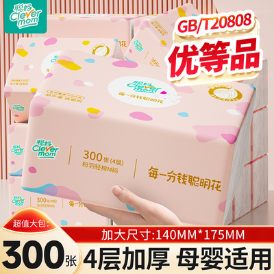 聪妈抽纸300张大包加大加厚4层