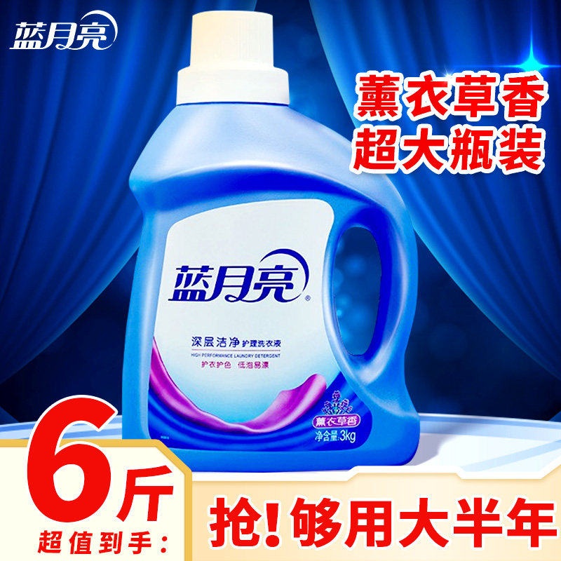 蓝月亮洗衣液香味持久薰衣草整箱批护理家用实惠装促销组合装官网