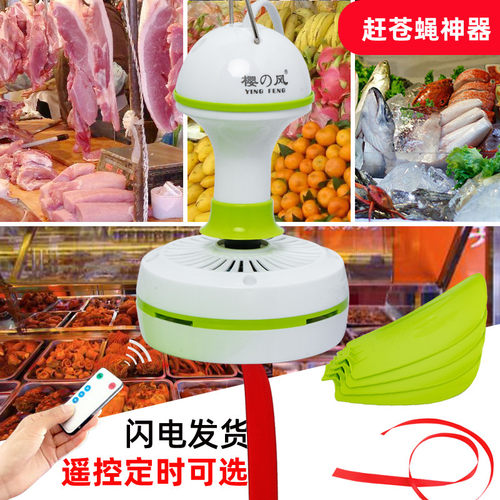 赶苍蝇小吊扇水果商店驱蚊