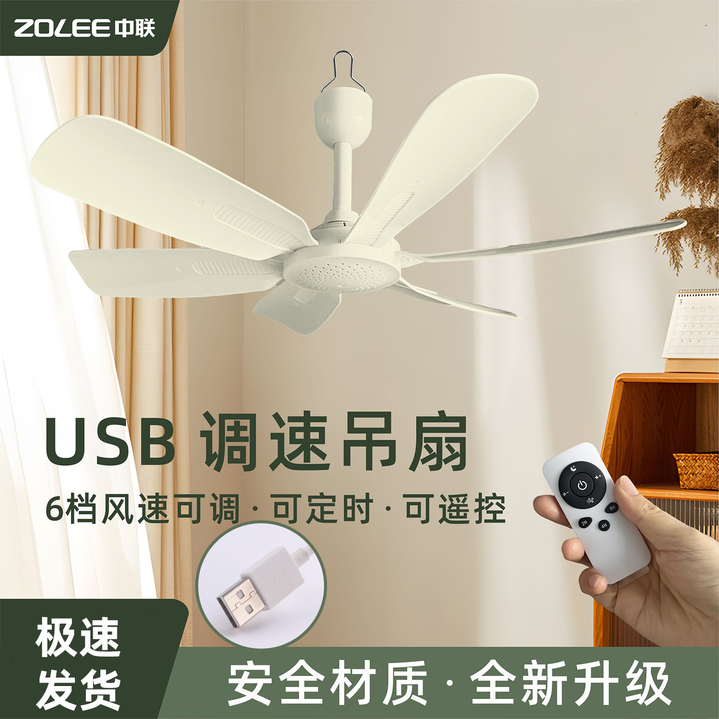 中联usb调速遥控吊扇5v电风扇usb插口小风扇usb36伏工地宿舍低压