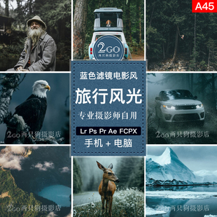 lightroom手机版LR预设PS旅行ACR摄影后期人像风景调色ins滤镜app
