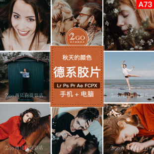 lightroom手机版LR预设pr视频lu高端德系胶片人像in调色ps滤镜app