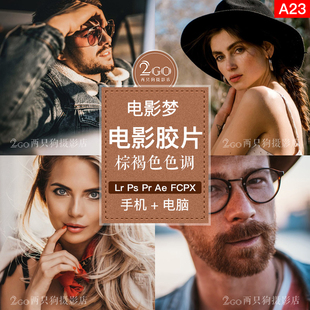 lightroom手机版LR预设PR视频LUT调色FCPX人像胶片复古预设PS滤镜