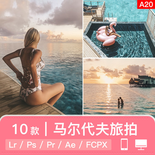 LR预设lightroom旅拍胶片人像PS马尔代夫手机版APP滤镜PR调色FCPX
