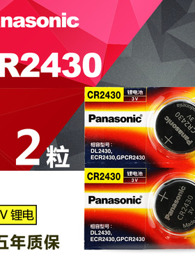 Panasonic/松下CR2430纽扣 3v锂电池 沃尔沃汽车遥控钥匙扣式电池