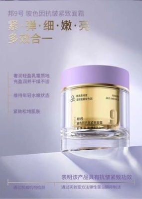 邦9号玻色因抗皱紧致面霜