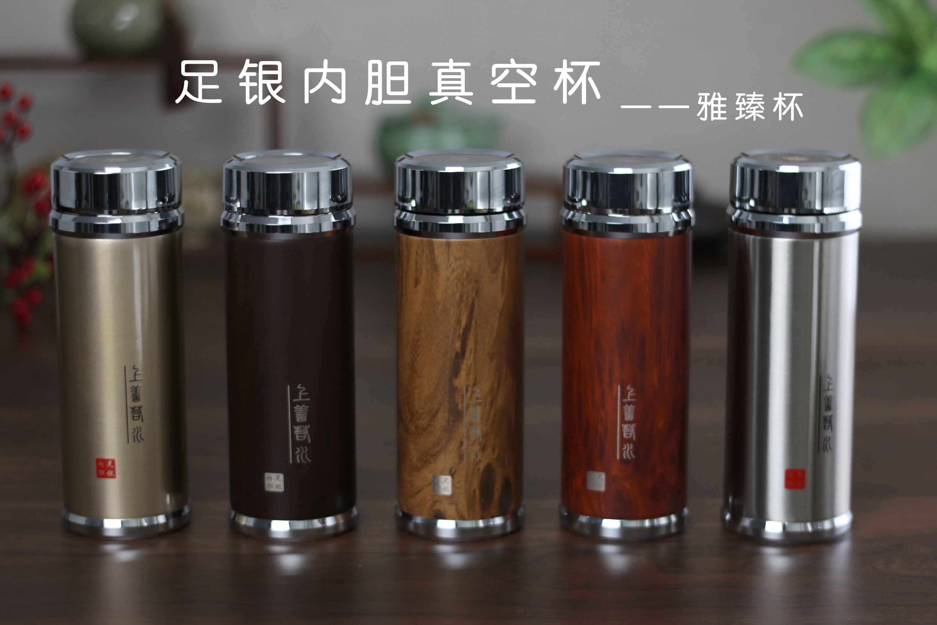 艺鑫雅臻养生保温杯 足银999保冷/保温杯