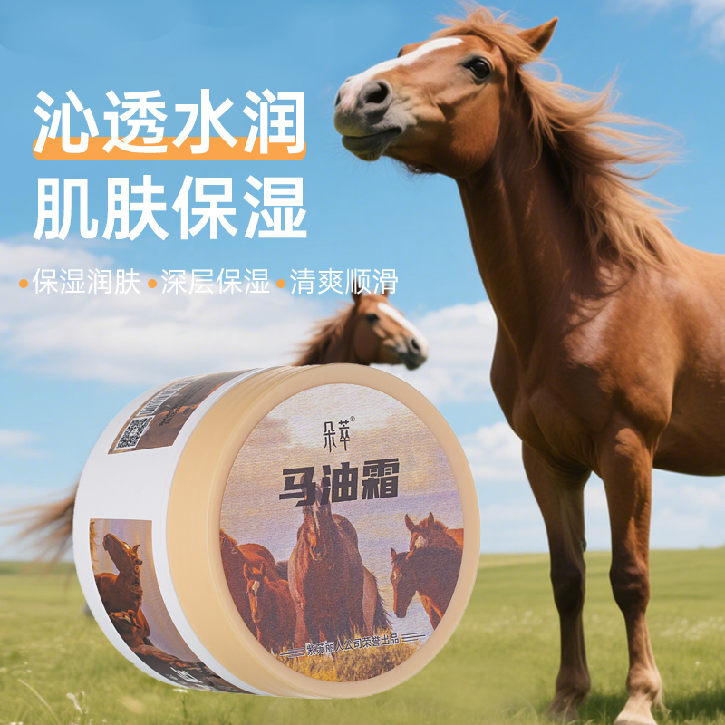新疆伊犁朵萃马油滋养霜