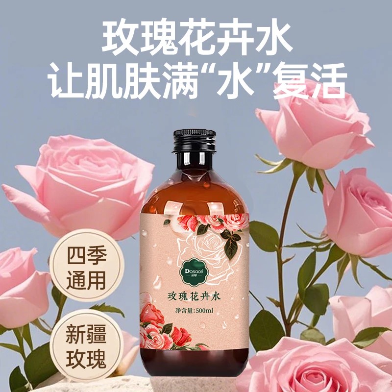 朵萃厂家【官方正品】新疆伊犁大马士革玫瑰精油花卉水500ml*2