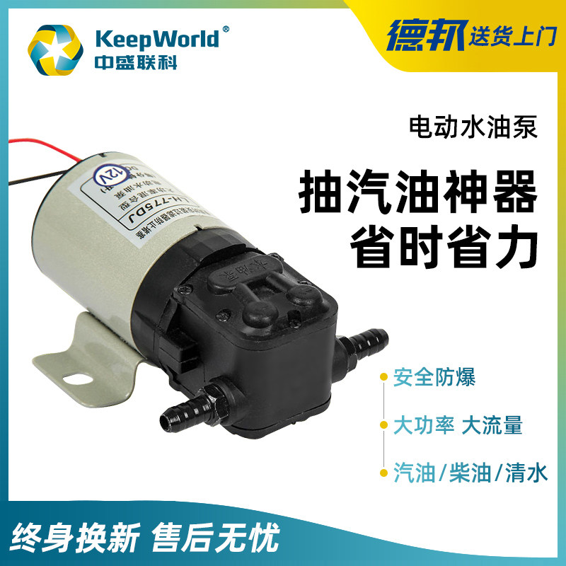 汽油泵12v小型车载抽油泵防爆抽水机抽汽油电动24v便携式加油神器