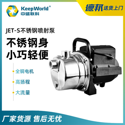 联科jet-s不锈钢大流量喷射泵