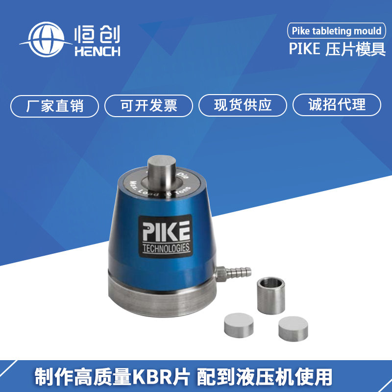 红外压片模具美国pike 直径13mm 适用于国产和进口光谱仪检测仪