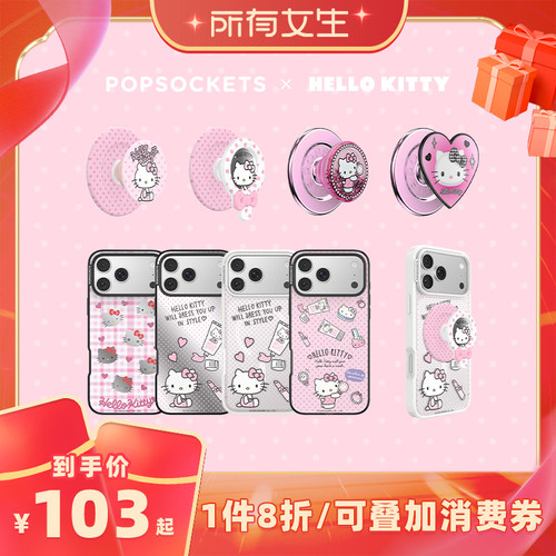【所有女生直播间好物复购】PopSockets泡泡骚xHello Kitty爱美大明星磁吸式气囊手机支架手机壳苹果17promax
