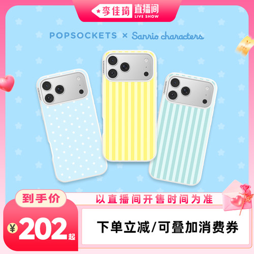 【直播专属】PopSockets泡泡骚x三丽鸥家族合作系列Sanrio Pups云梦乐园防摔手机壳苹果