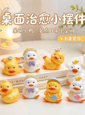 立体鸭子树脂diy微景观桌面摆件
