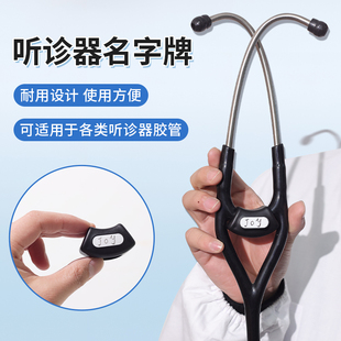 通用专业医用听诊器配件医师节马鞍形名字牌西恩3M凯伦特史必锐