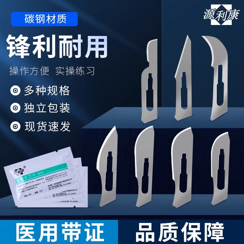 源利康不锈钢练习手术刀裁剪刻画刀柄碳钢医用刀片手机贴膜工具