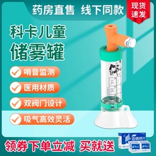 科卡储雾罐儿童口鼻气雾剂给药器吸舒气雾化吸入哮喘筒罐面罩医用