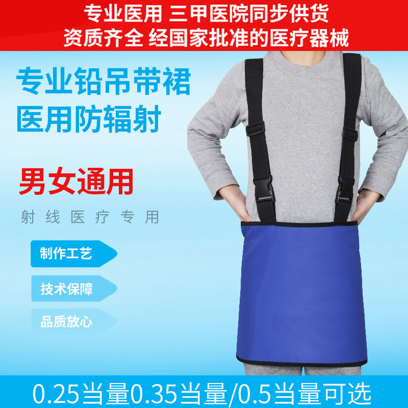 防辐射医用铅吊带裙 X射线防护服铅衣围裙医生放射科防辐射防护