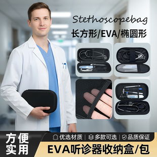 家用孕妇胎心听诊器收纳盒适用3M史必锐凯伦特听诊器收纳包