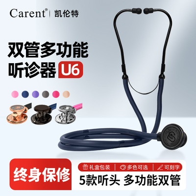 凯伦特U6成人儿童医用专业双管多功能听诊器儿科儿童孕妇胎心听筒