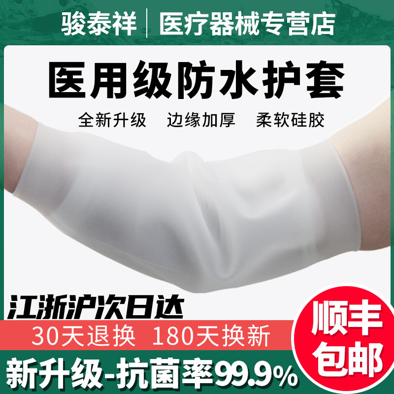 picc take a shower smart cover Arm waterproof sheath core Vein Chemotherapy Upper arm Mesh ventilation Protective coverin the  OTC Drug/Medical Devices/Planning supplies , Medical Devices , Protective Gear (Instrument)  category - from Buy2taobao.com to provide professional Taobao agent buy service