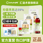 汇涵术泰HVHa银离子抑菌喷剂创面伤口护理溃疡感染足褥疮液体敷料