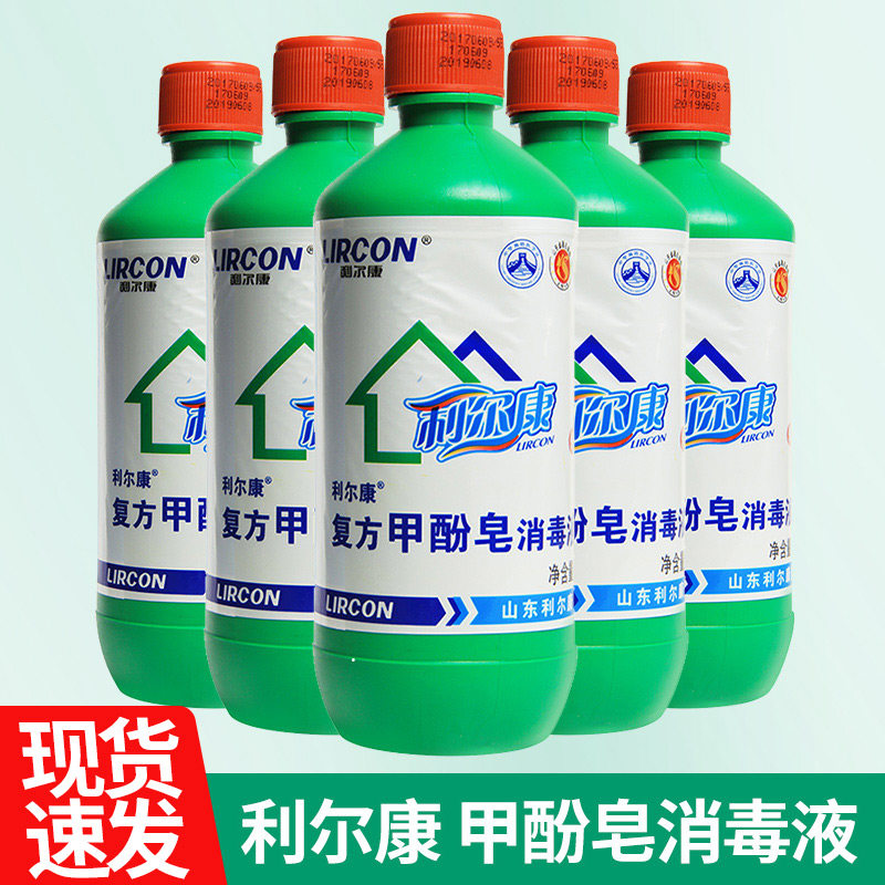 利尔康复方甲酚皂来苏水器械家用宠物医生用消毒液