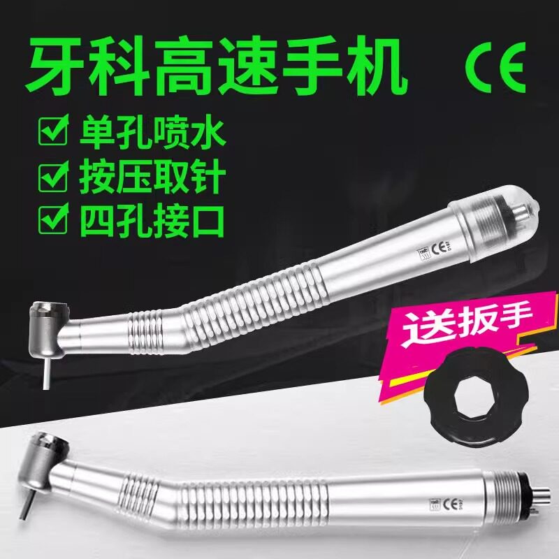 牙科口腔齿科高速手机涡轮陶瓷轴承牙钻按压取针多点喷雾45度风光