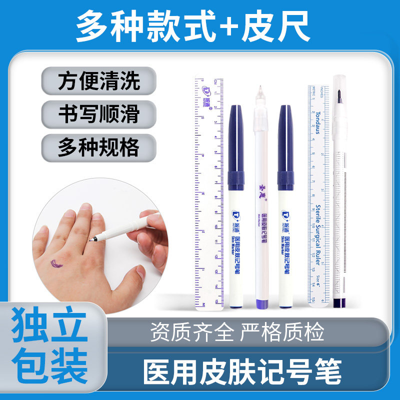 医用马克笔专用手术用皮肤记号笔定点定位标记划线纹绣美容防水