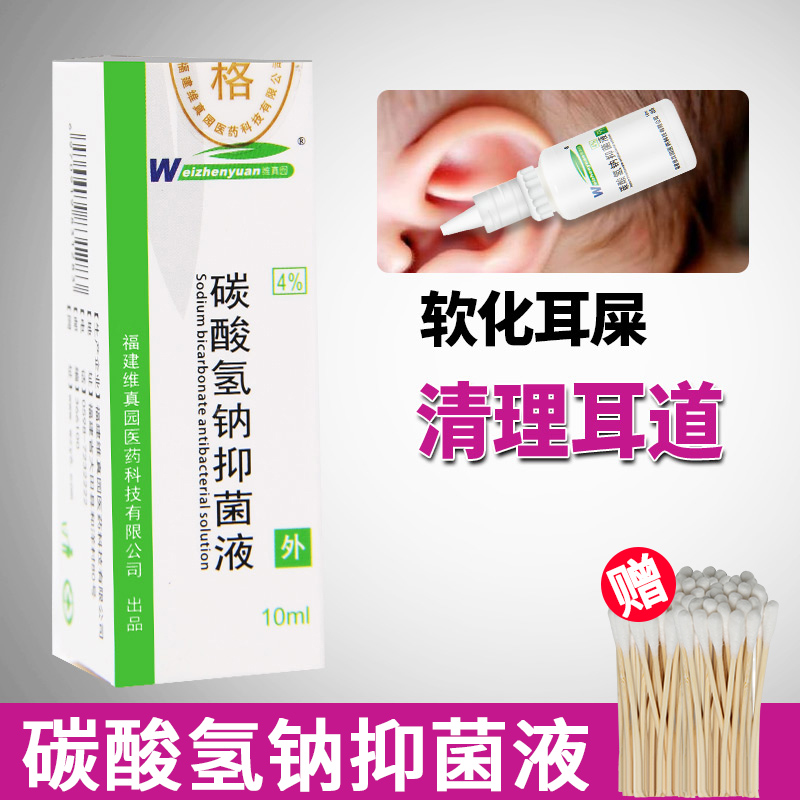 碳酸氢钠滴耳液软化耳屎抑菌成人耵聍水儿童清理耳垢结叮咛洗耳液
