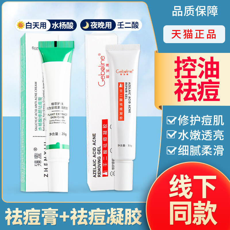 壬二酸祛痘凝胶15%任二酸修护痘肌补水保湿控油水杨酸修颜祛痘膏
