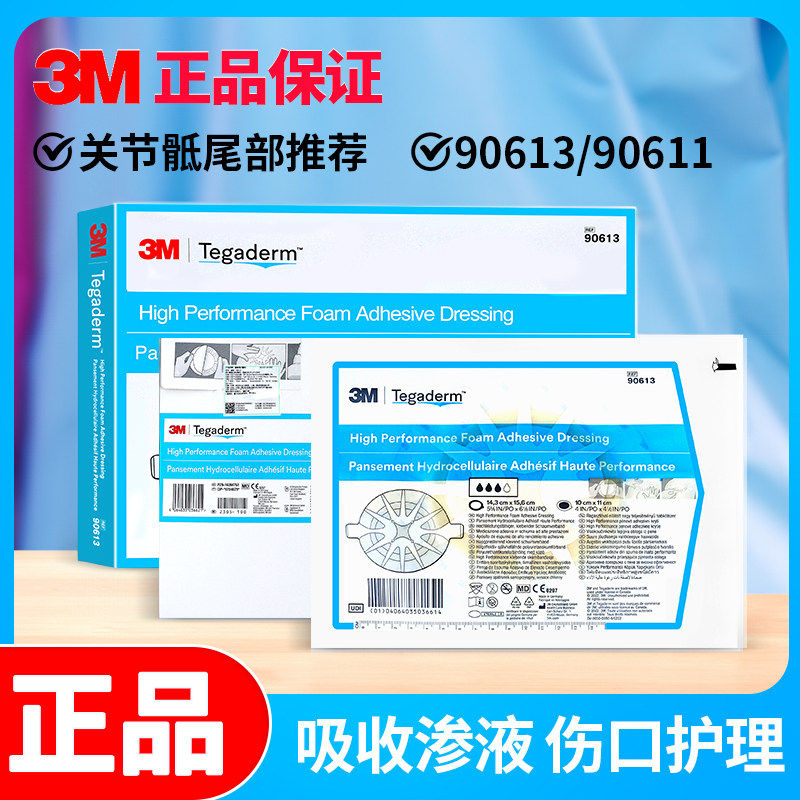 3m八爪鱼敷贴90611褥疮贴医用压疮创伤水胶体聚酯泡沫敷料贴9061