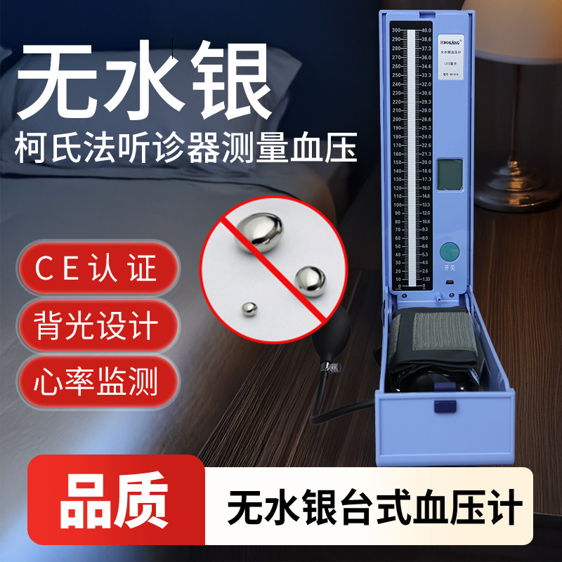 无水银台式血压计台式光柱上臂家用高精准检测无汞臂式手动老人