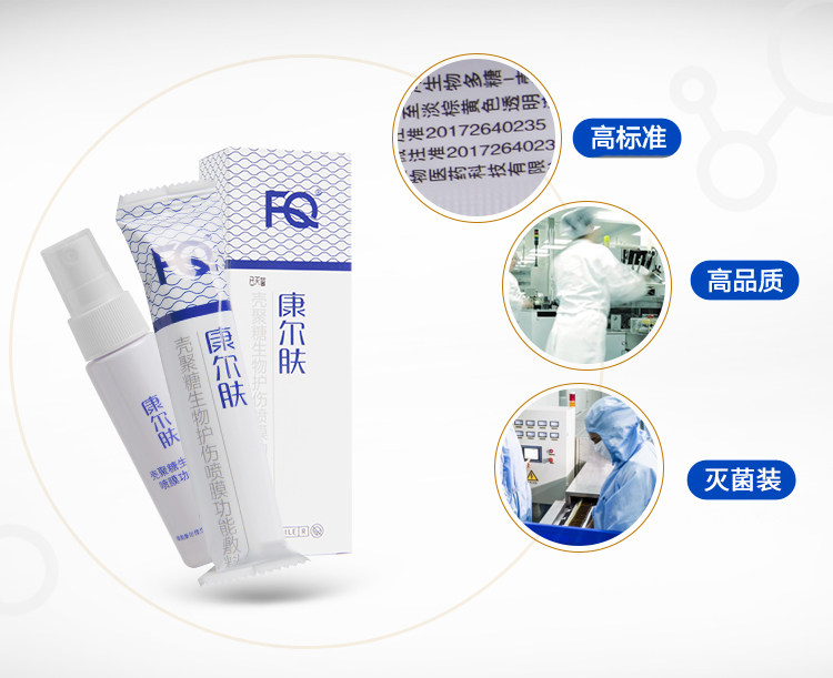 d壳聚糖烧烫伤褥疮痔疮压疮喷剂口腔牙龈阴道炎创面感染预防湿疹