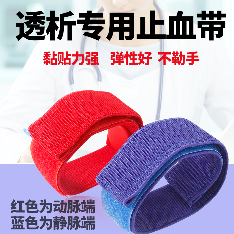 止血带透析病人专用压脉护理