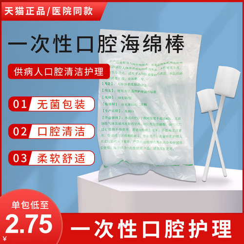 口腔护理棒价格 口腔护理棒图片 星期三
