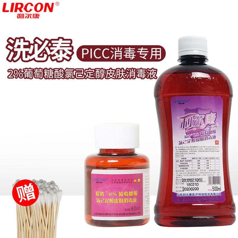 2%葡萄糖酸氯已定醇皮肤消毒液洗必泰速干杀菌力强picc专用