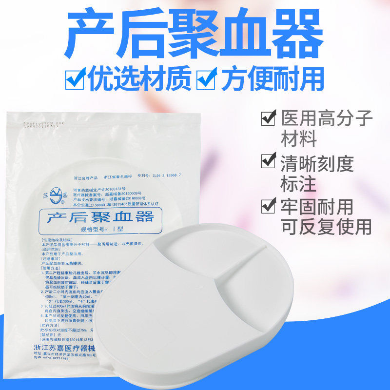 医用产后聚血器妇产科聚血盆i型400ml高温消毒反重复使用溢出口