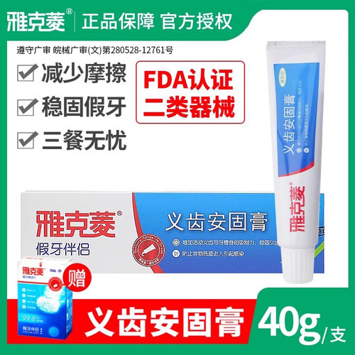 雅克菱义齿安固膏假牙稳固剂
