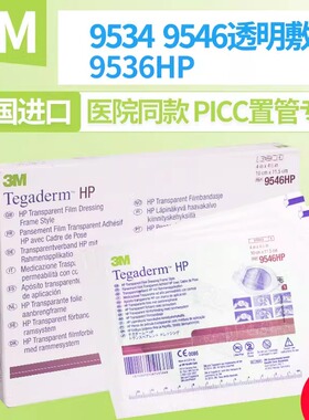 3M医用透明敷料1624W/9546静脉置管留置针picc防水敷贴导管固定膜