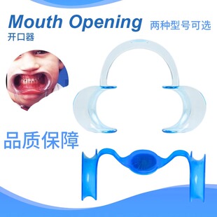 牙科口腔一次性开口器C型M型开口器正畸张口器扩口器扩张器牙医