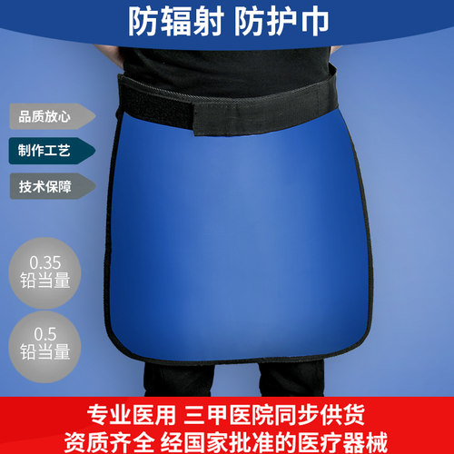 医用防护巾防辐射方巾