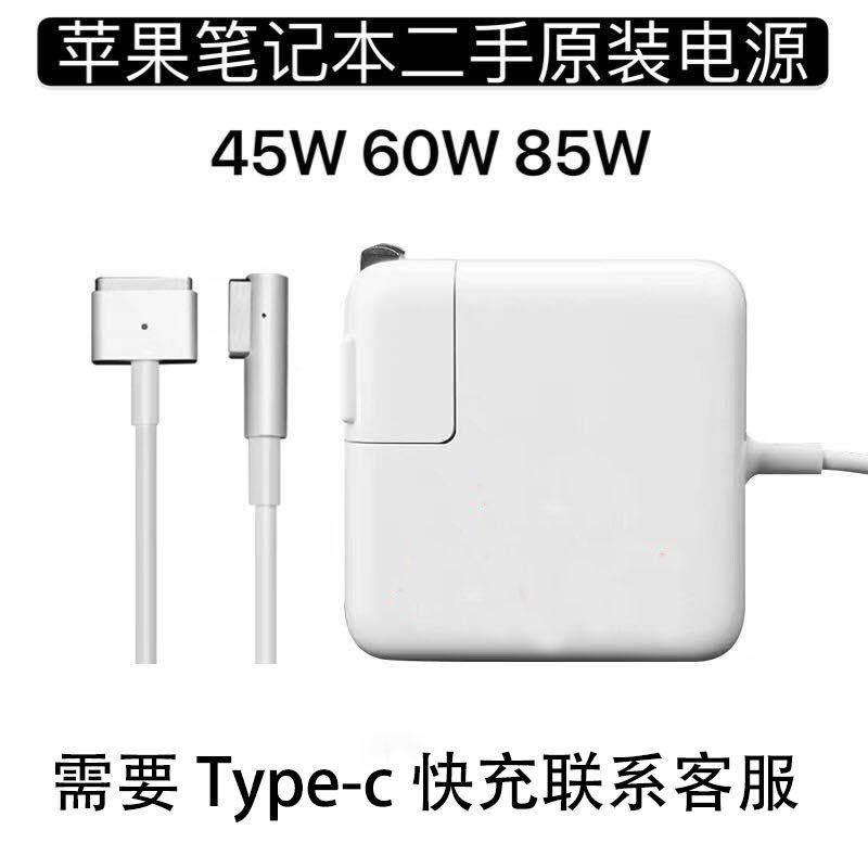 二手苹果笔记本电脑电源适配器Macbook air pro45W/60W/85W充电器