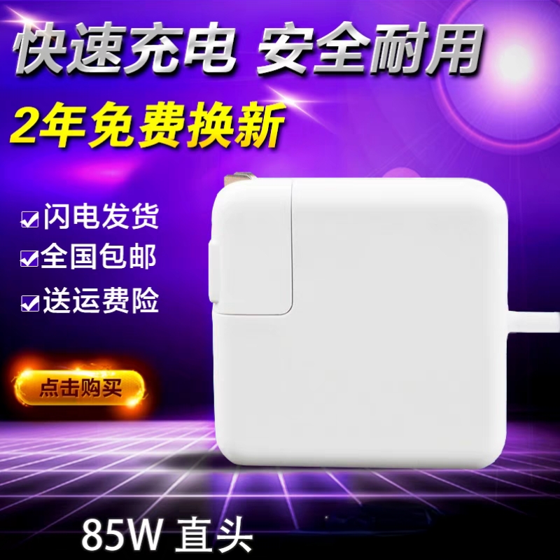 适用苹果笔记本电源线MC976 975 ME293 294 ME664 665 适配充电器